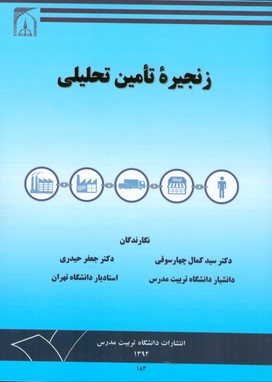 زنجیره تامین تحلیلی